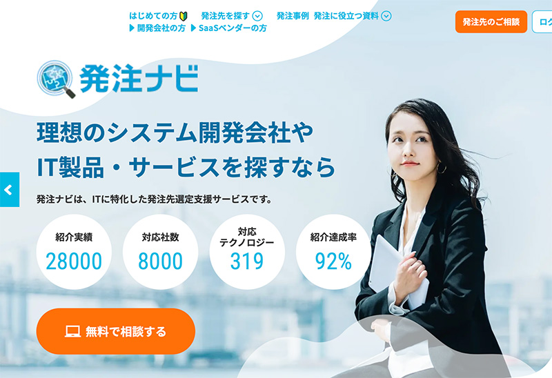 IT関連の発注先を探す