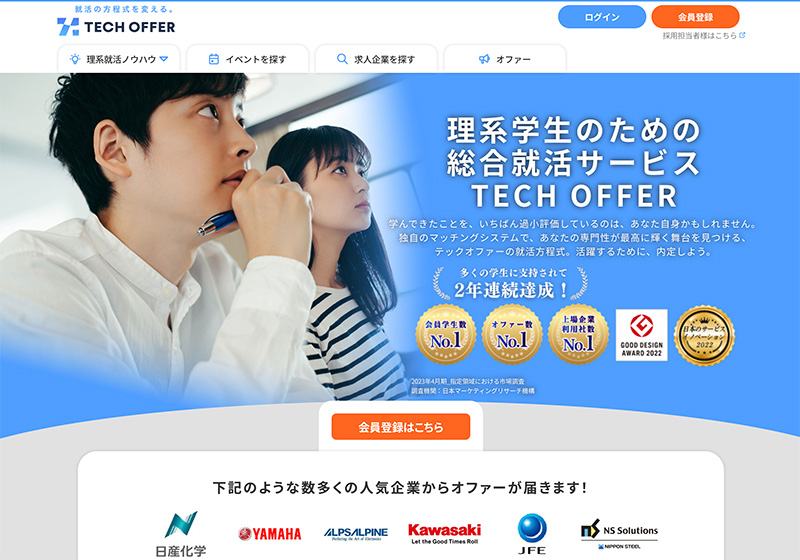 理系の就活専門