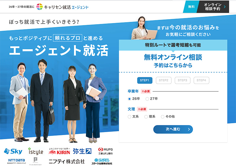 就活エージェント