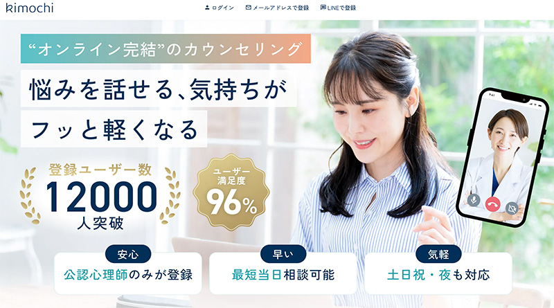 オンラインカウンセリング