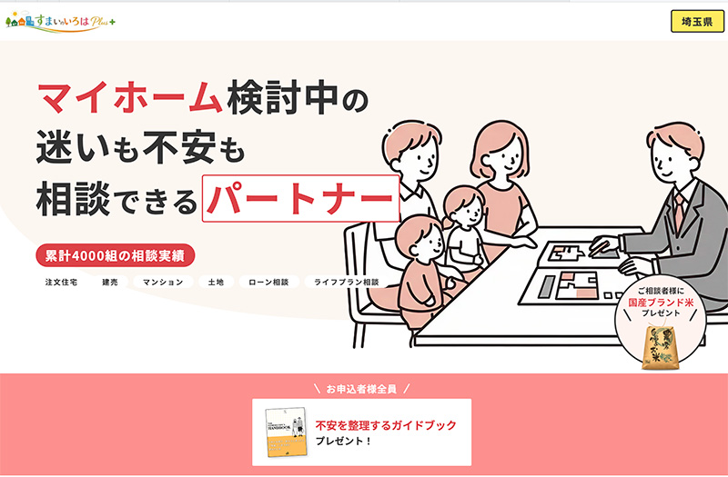 後悔しない住まい選び