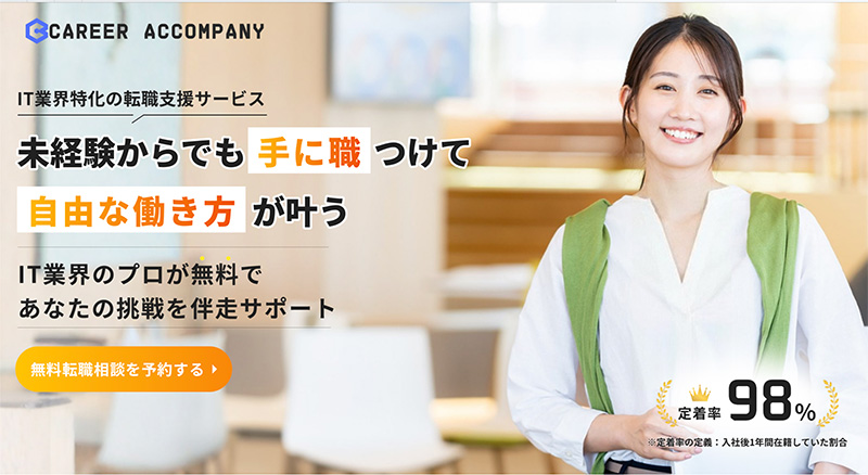 未経験からIT業界に転職