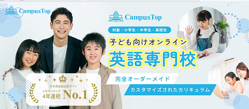 子供向けオンライン英語専門学校