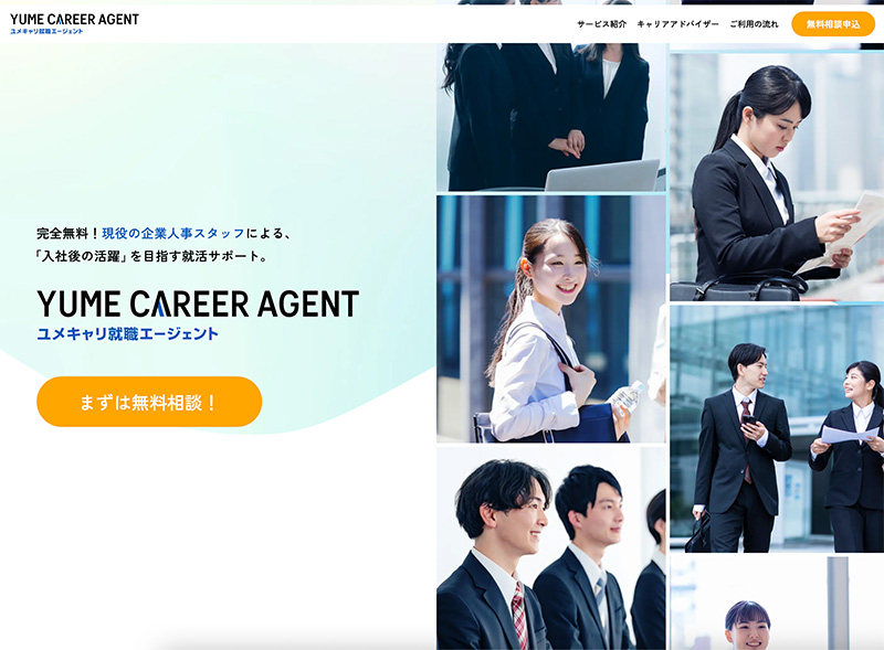 就職活動エージェント