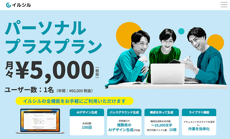 AI資料作成ツール