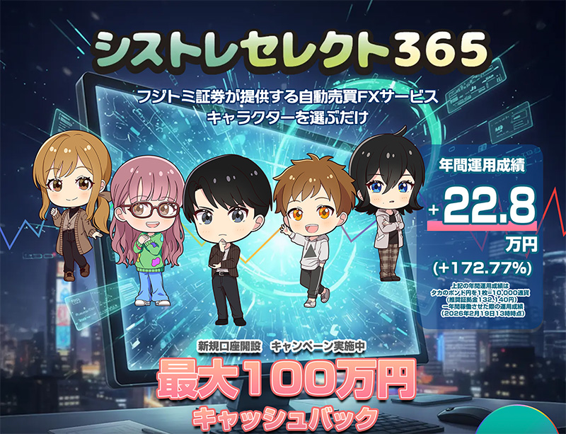 FX自動売買サービス