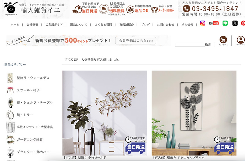 インテリア雑貨