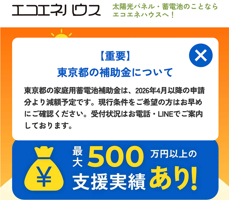 東京の太陽光発電