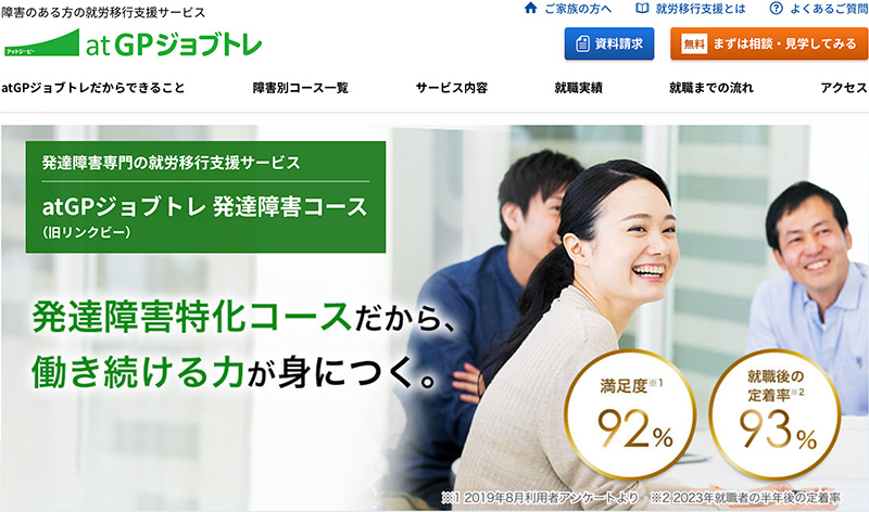 発達障害の就職