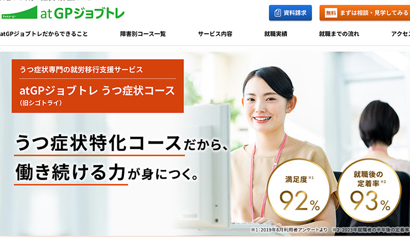 うつ病の就職支援