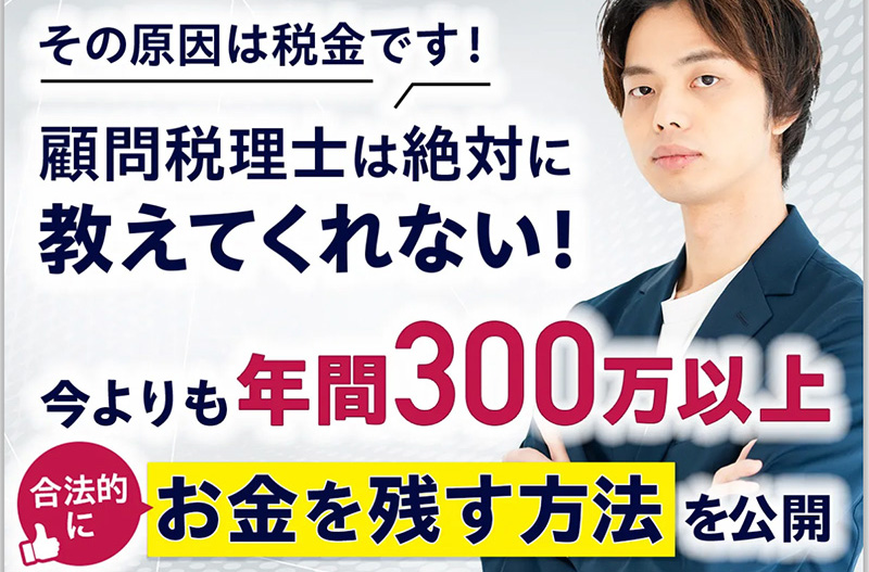 合法節税セミナー