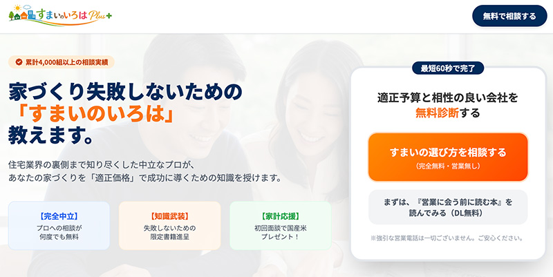 すまいのいろはPlus