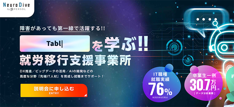 障害者のIT転職支援