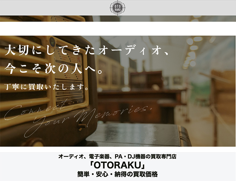オーディオ買取