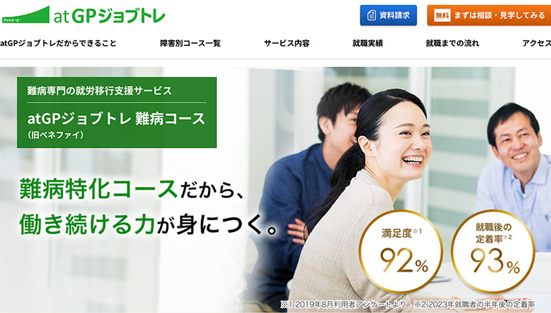 障害者の求人-難病