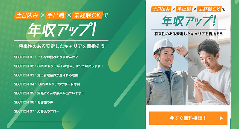 施工管理職へ転職