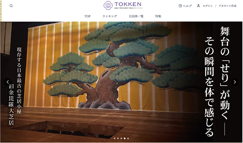 特権マーケット