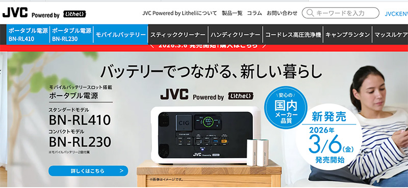 ポータブル電源・モバイルバッテリー