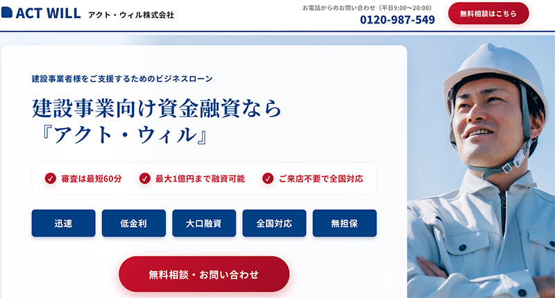 建設会社向けローン