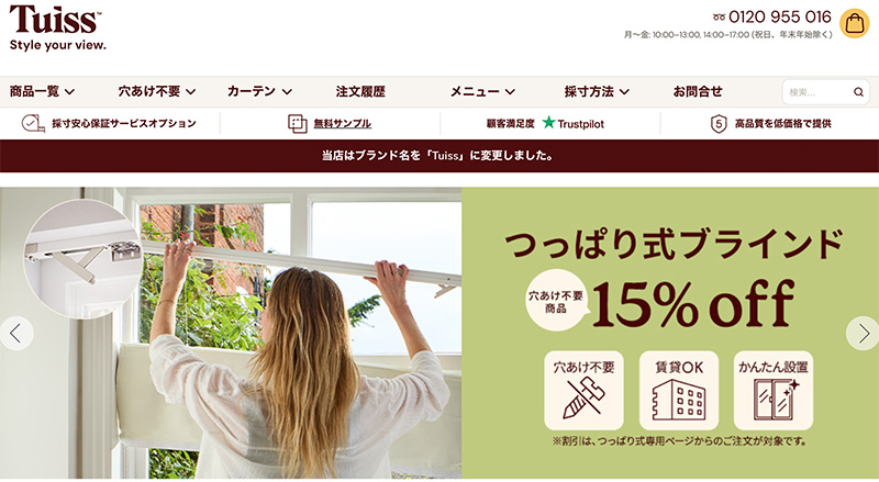 ブラインド・カーテン