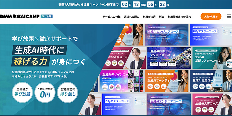 生成AIスクール