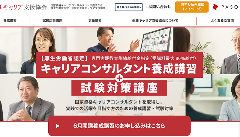 キャリアコンサルタント