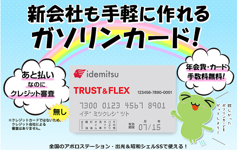 法人ガソリンカード