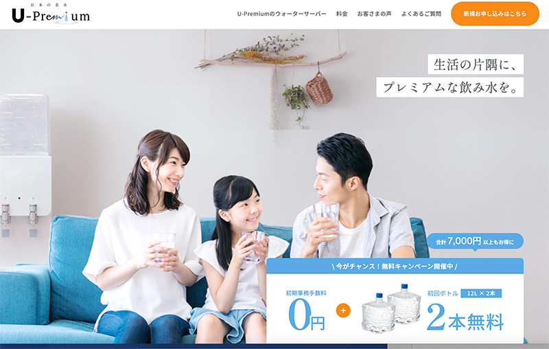 天然水ウォーターサーバー