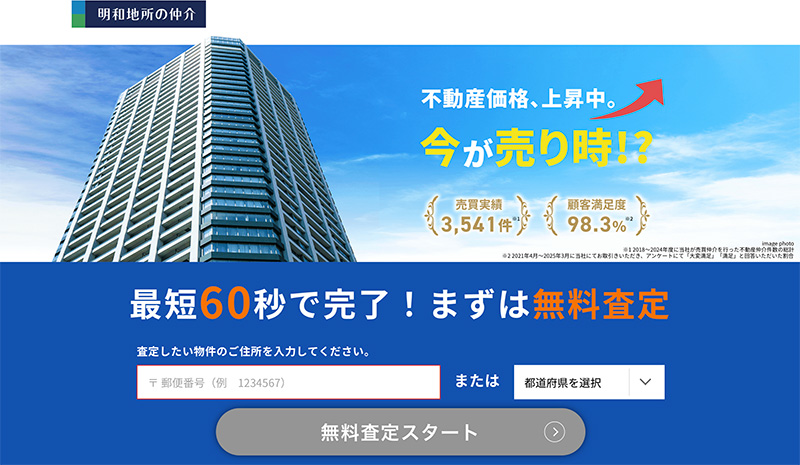 マンション無料査定