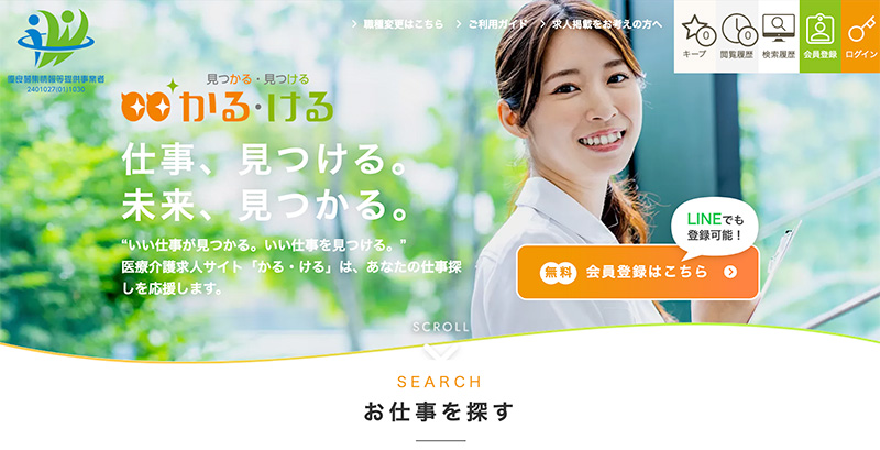 医療介護求人サイト