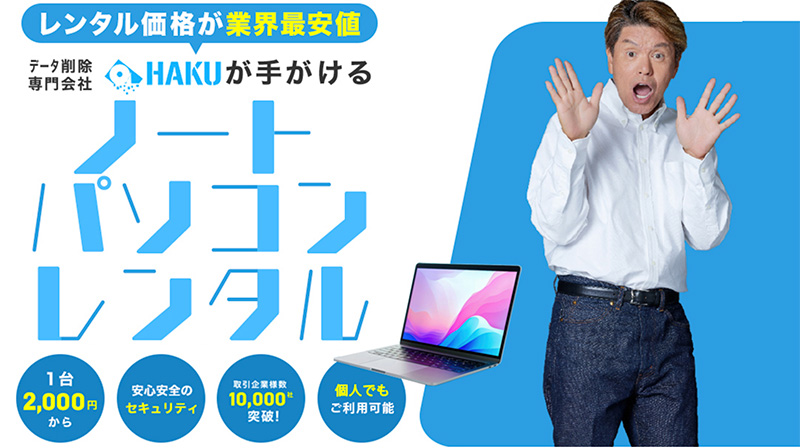 レンタルパソコン