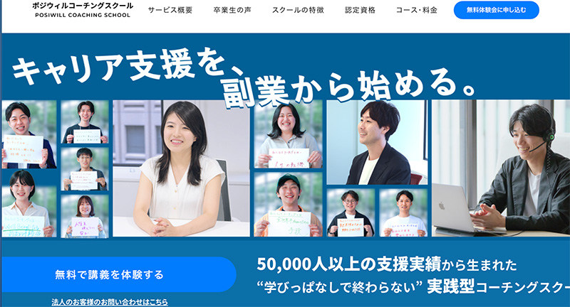 コーチングスクール