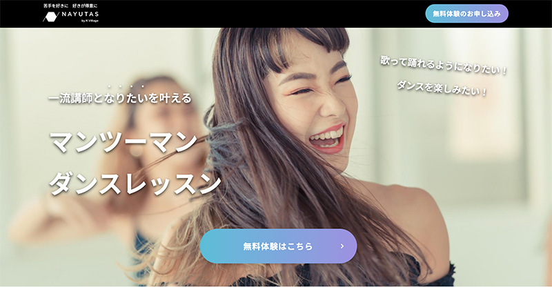 完全マンツーマンのダンススクール