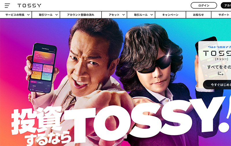 ウルトラ投資アプリ