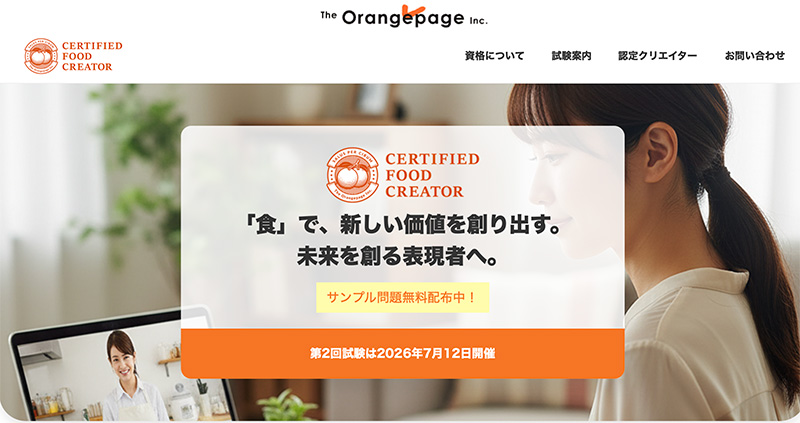 OPCフードクリエイター