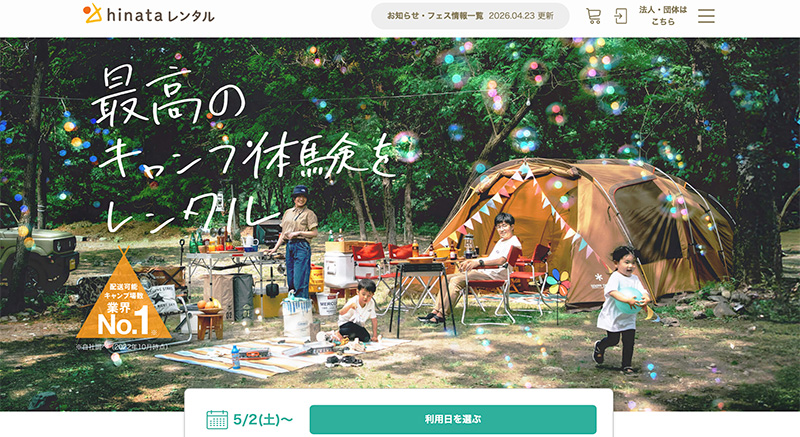 手ぶらキャンプ