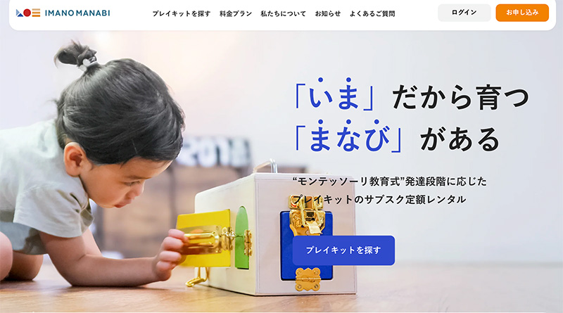 知育玩具レンタル