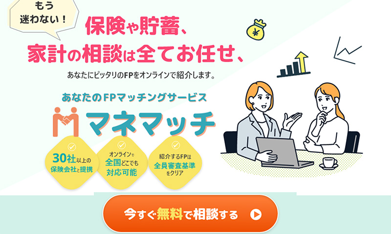 FP紹介サービス