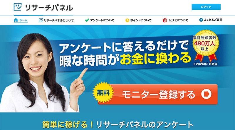 アンケートモニター募集