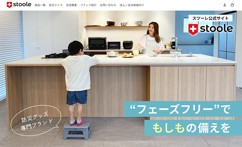 防災グッズブランド