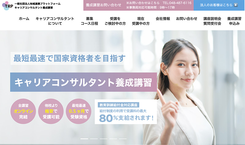 キャリアコンサルタント養成講習