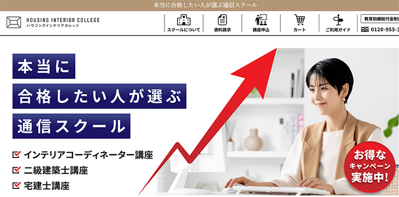 インテリアコーディネーター講座