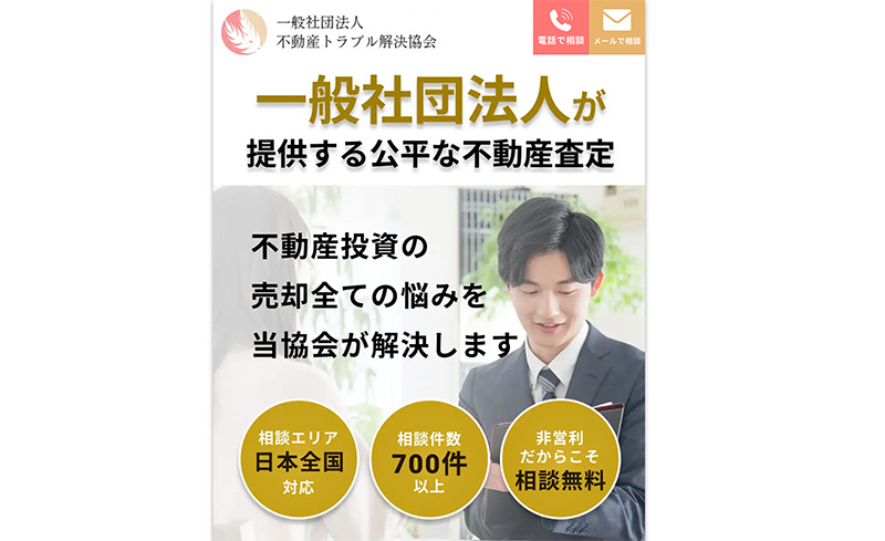 投資用不動産のトラブル解決