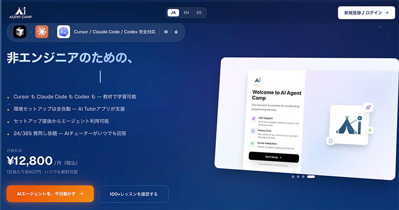 AIエージェント開発