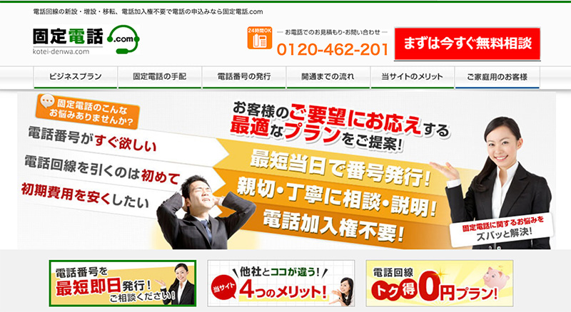 固定電話の簡単申込み