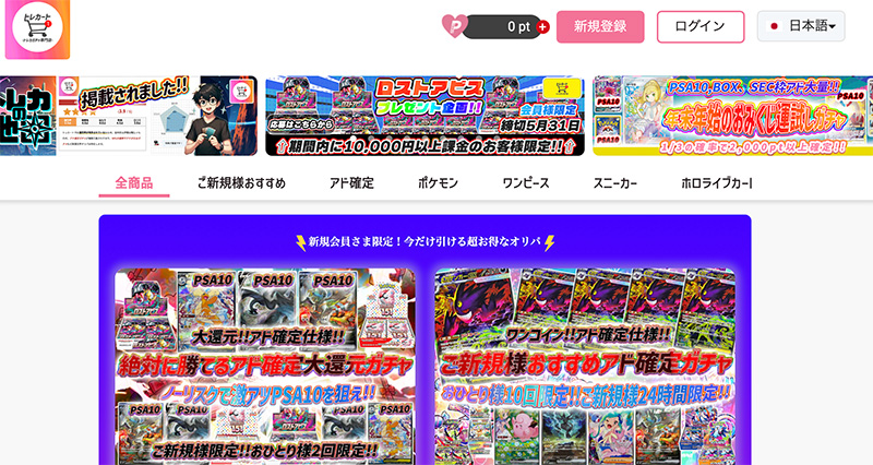 オンラインオリパガチャ
