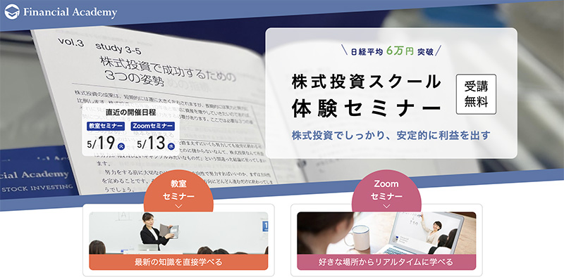 株式投資を学ぶ