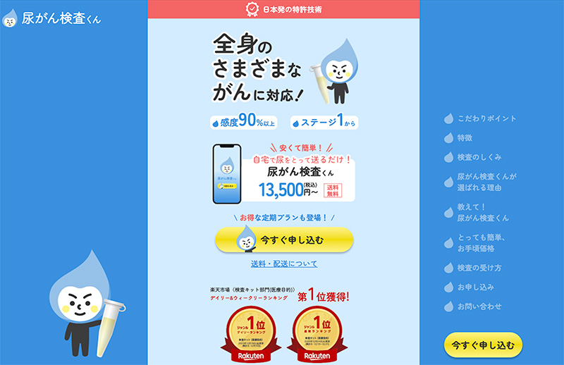 尿がん検査が13500円〜