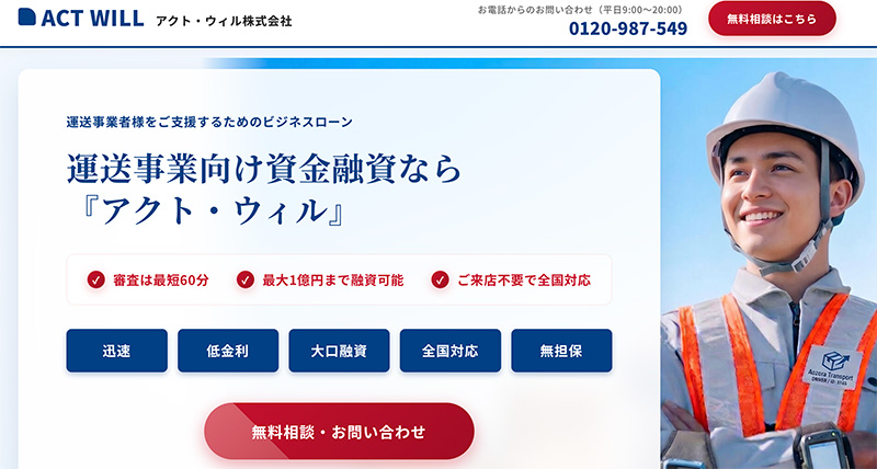 運送事業向け資金融資