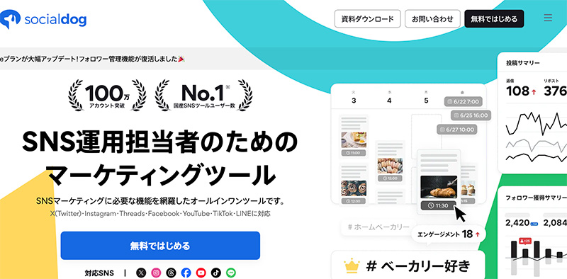 SNSマーケティングツール